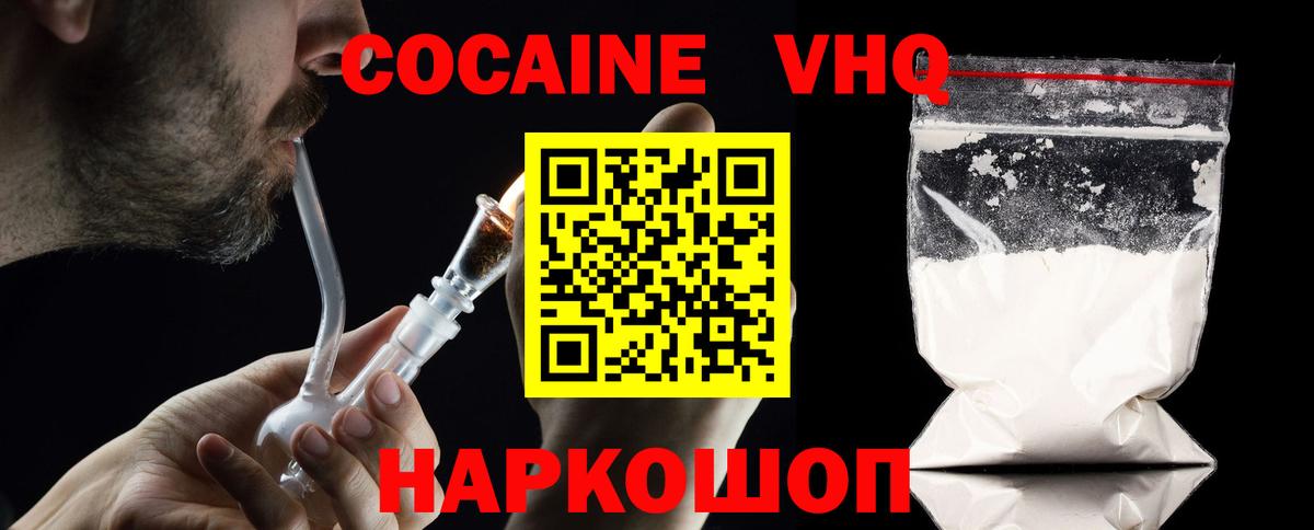 КОКАИН Эквадор  Вход с VPN  Златоуст  Кокаин 97% 