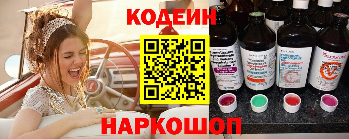 Кодеиновый сироп Lean Purple Drank Златоуст
