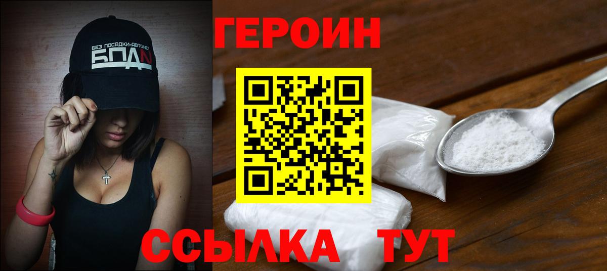 Героин Heroin  Вход с VPN  Героин  Златоуст 