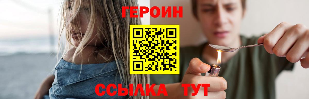Героин хмурый Златоуст