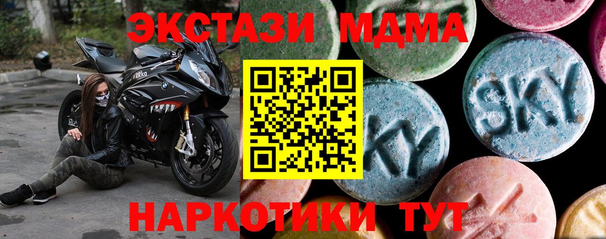 МДМА VHQ  МДМА  Вход с VPN  Златоуст  МДМА Molly 