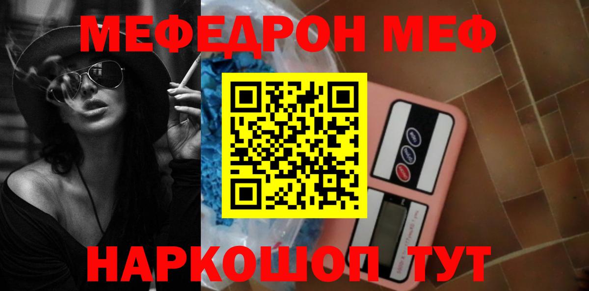 Меф мяу мяу мука Златоуст