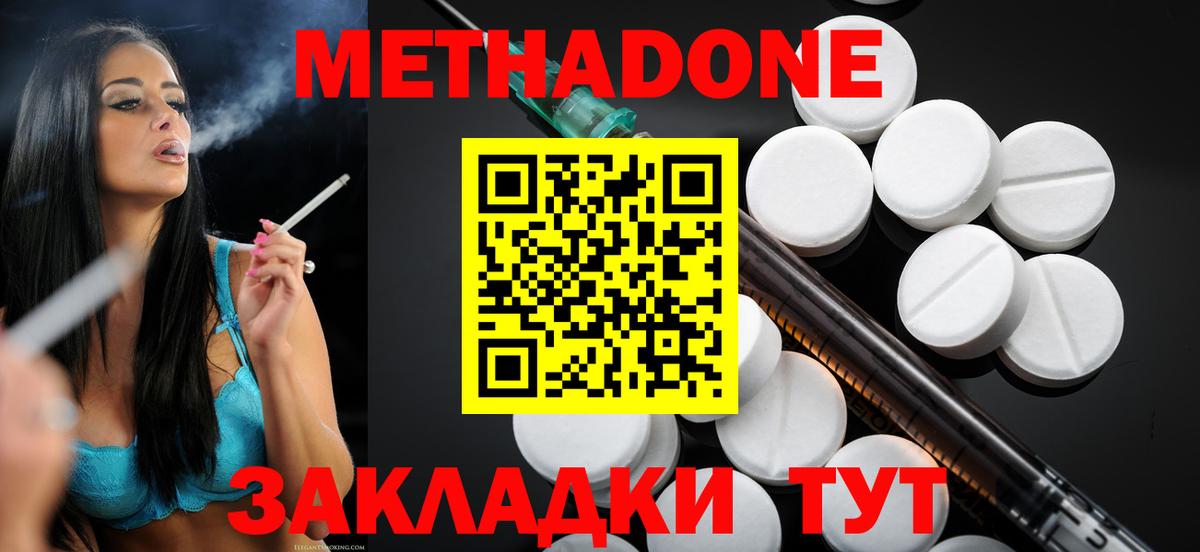 МЕТАДОН мёд  МЕТАДОН methadone  Вход с VPN  MEGA ONION  Златоуст 