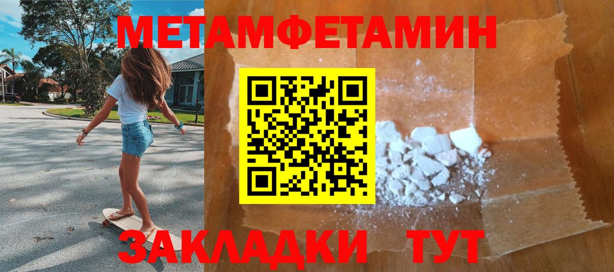 Метамфетамин кристалл Златоуст